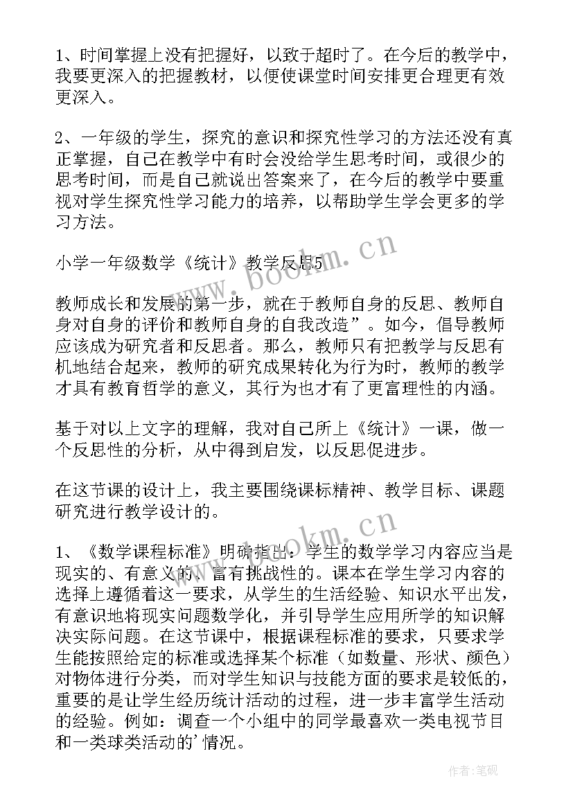 最新一年级数学北师大版教学反思(模板7篇)