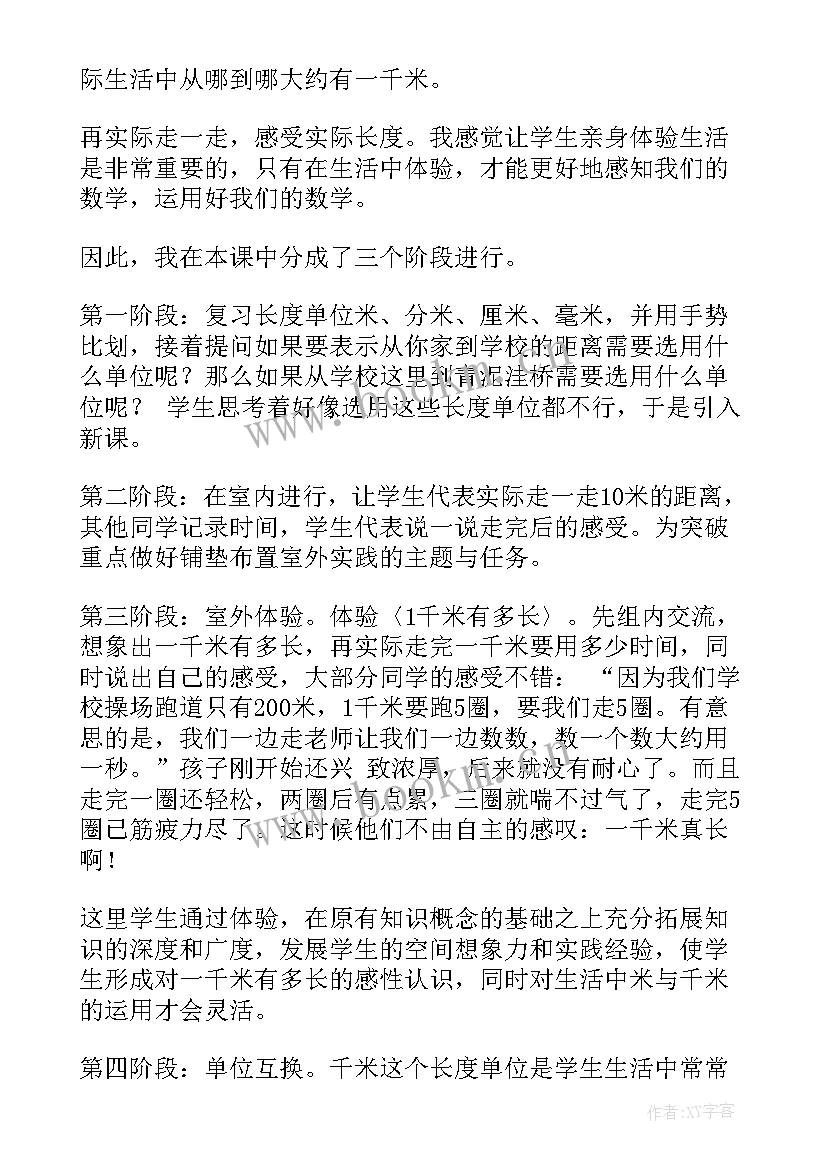 最新二年级上学期数学教学反思 二年级数学教学反思(精选7篇)