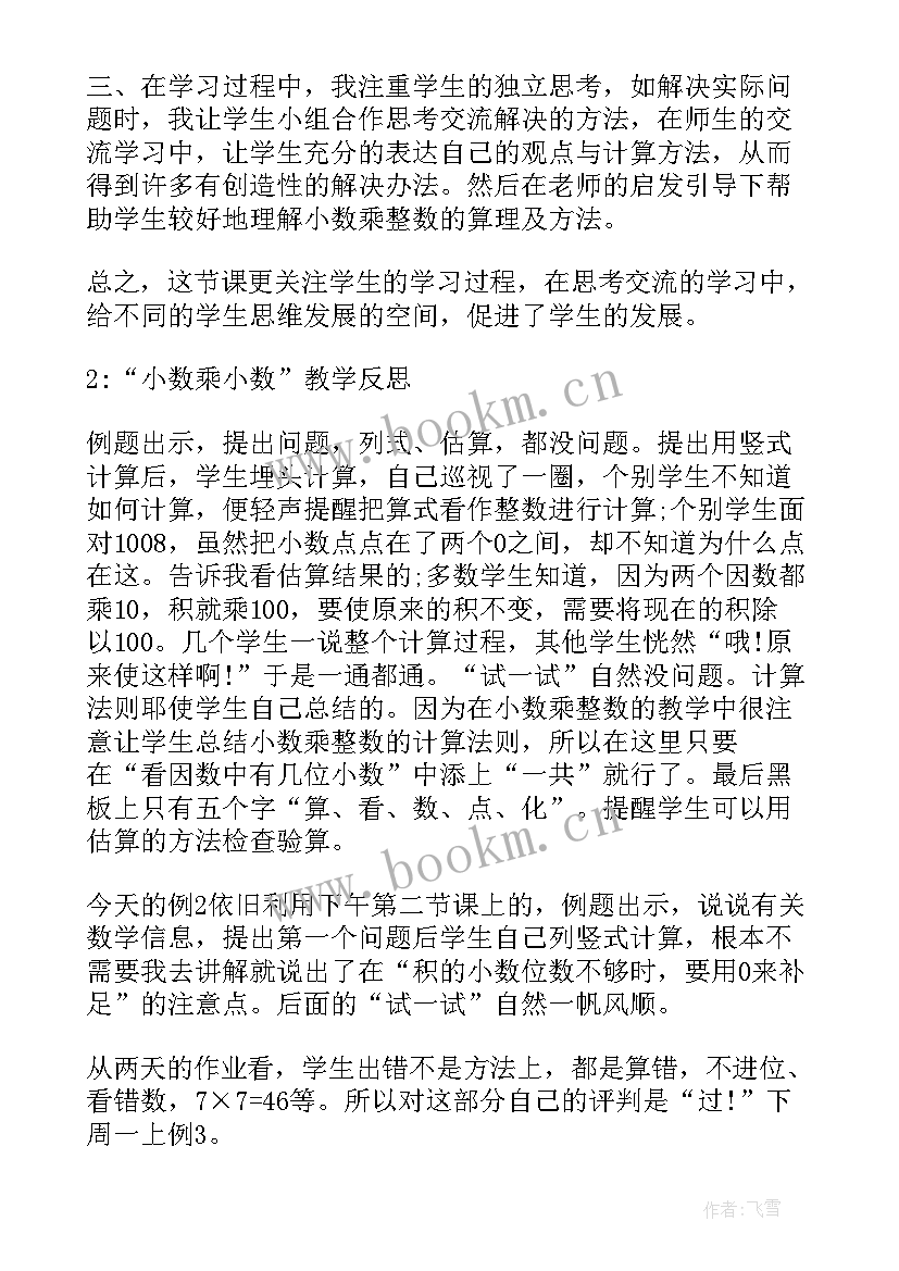 最新折扣教学反思 五年级数学折扣教学反思(通用5篇)