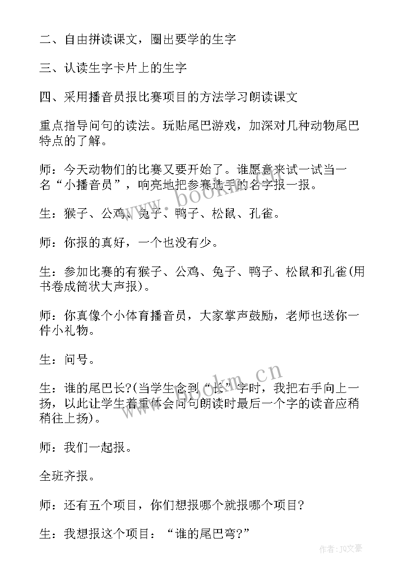 最新儿歌狗尾巴草教学反思中班 比尾巴教学反思(模板5篇)