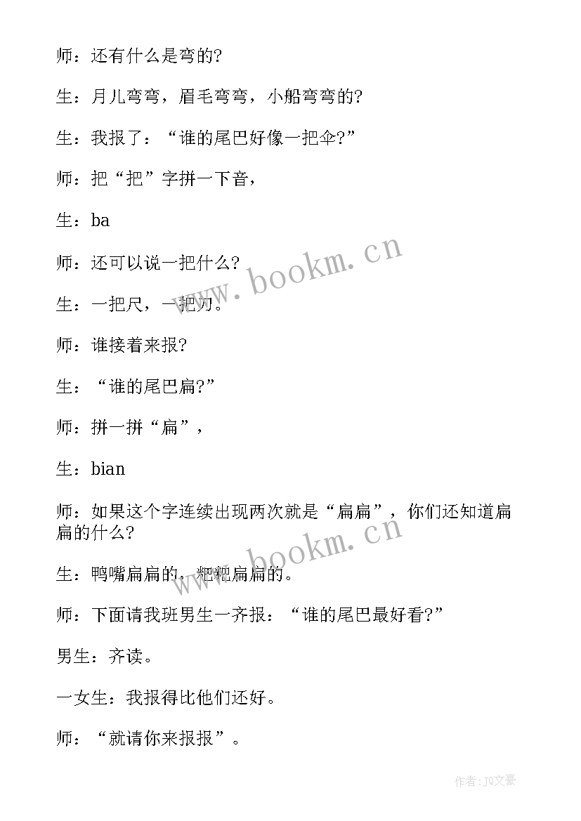 最新儿歌狗尾巴草教学反思中班 比尾巴教学反思(模板5篇)