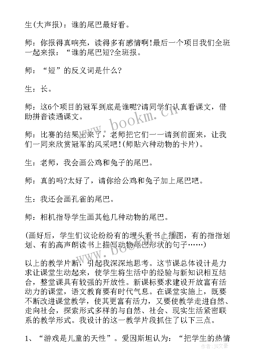 最新儿歌狗尾巴草教学反思中班 比尾巴教学反思(模板5篇)