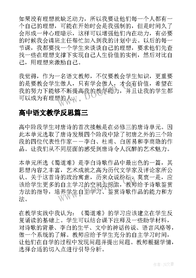 2023年高中语文教学反思(优秀6篇)