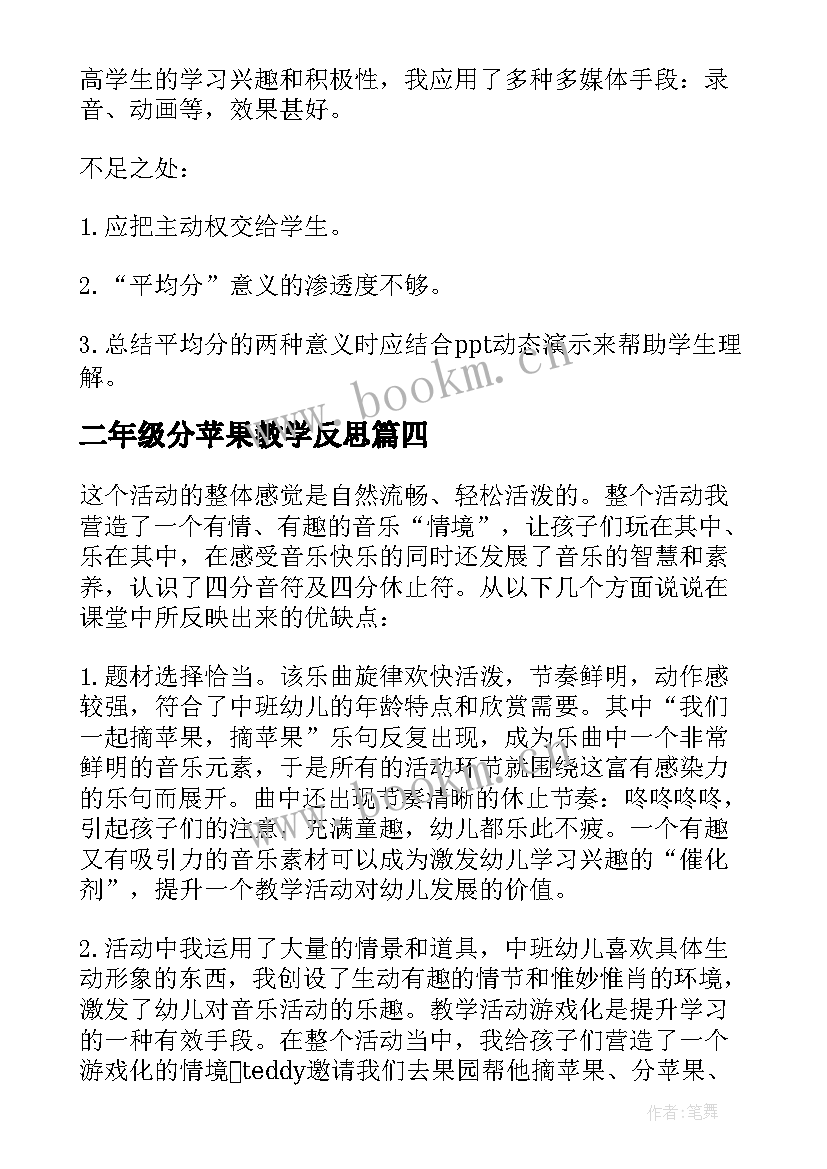 二年级分苹果教学反思(大全9篇)