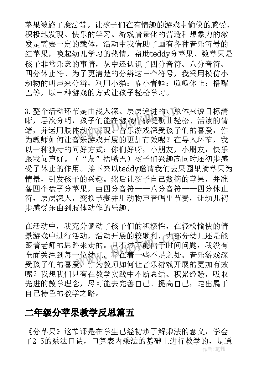 二年级分苹果教学反思(大全9篇)