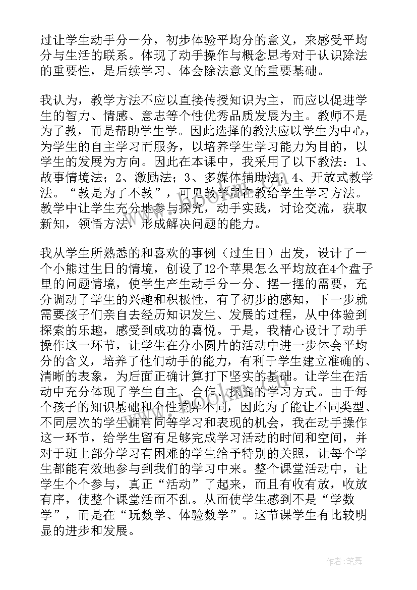 二年级分苹果教学反思(大全9篇)