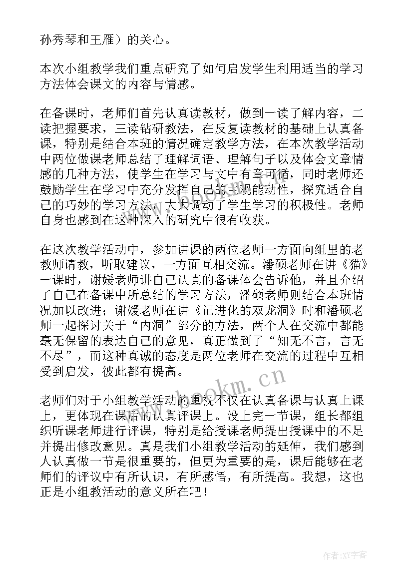 最新语文八年级教学反思(优秀6篇)