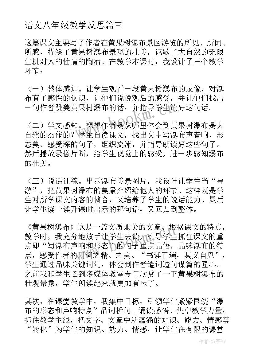 最新语文八年级教学反思(优秀6篇)