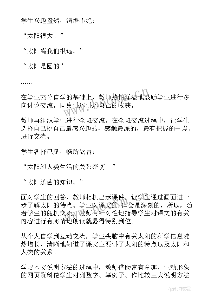 美术太阳教学反思优点与不足(汇总8篇)