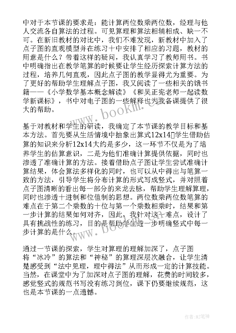 2023年除数是两位数的除法例教学反思 两位数减两位数教学反思(通用10篇)