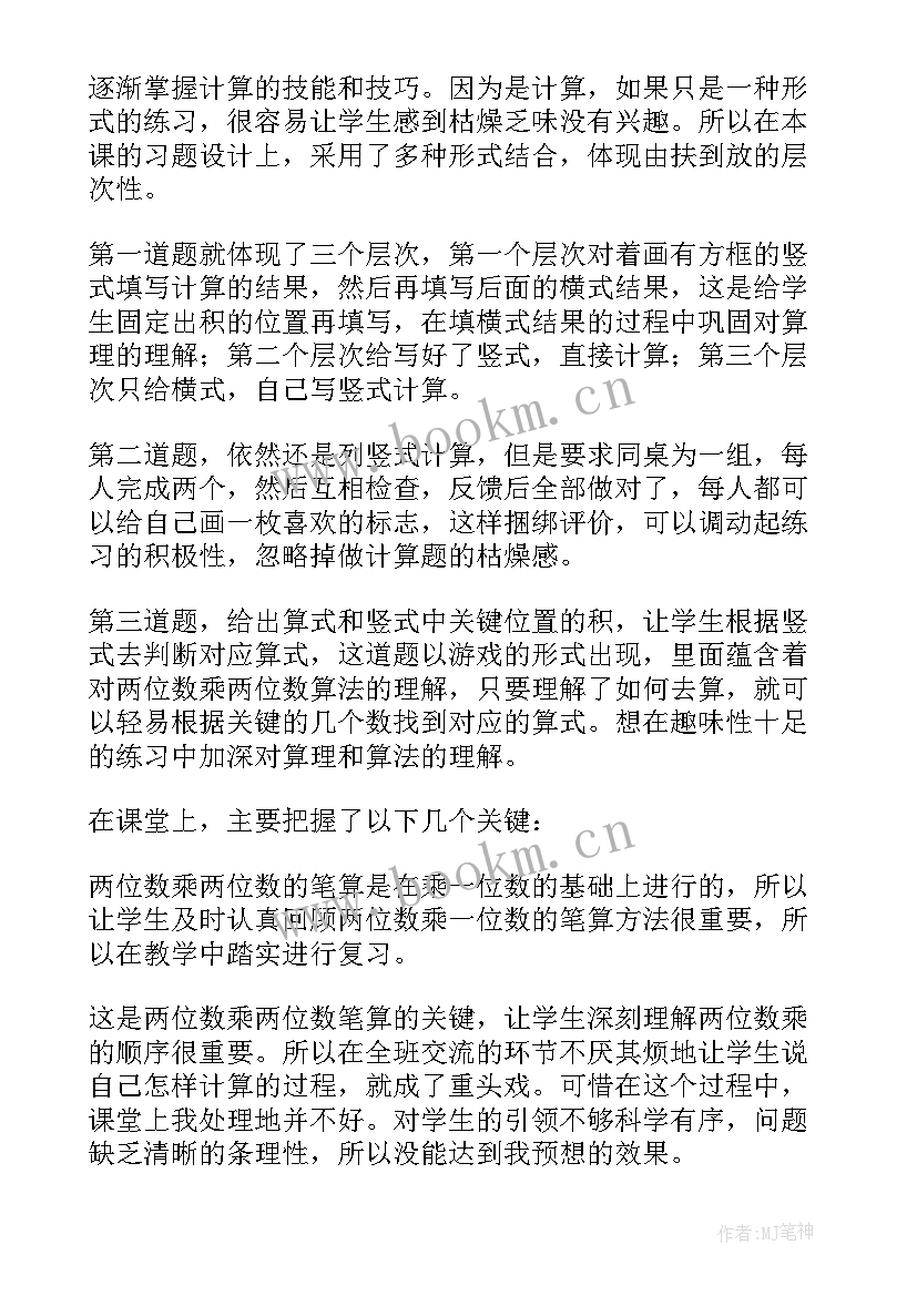 2023年除数是两位数的除法例教学反思 两位数减两位数教学反思(通用10篇)