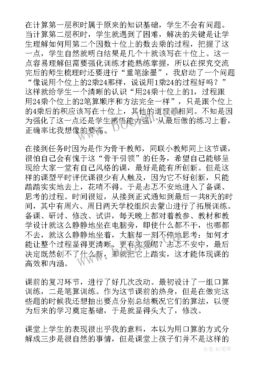 2023年除数是两位数的除法例教学反思 两位数减两位数教学反思(通用10篇)