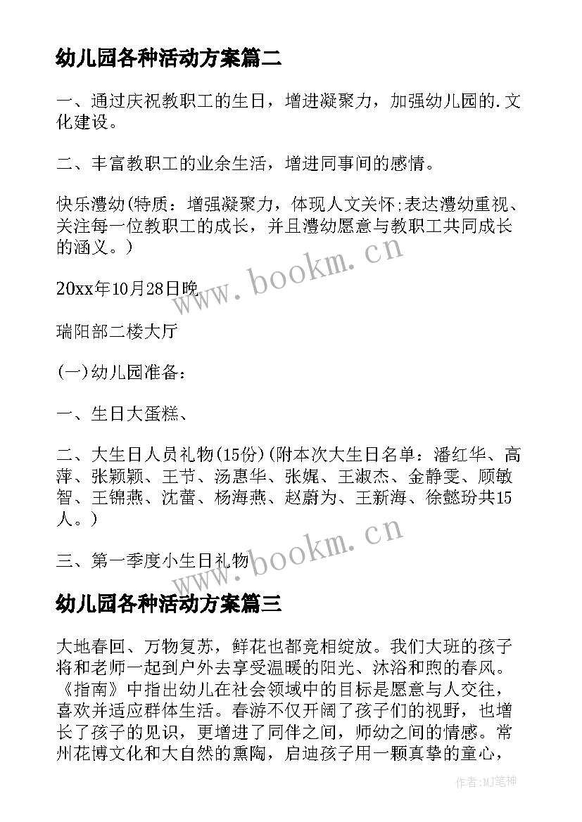 2023年幼儿园各种活动方案(汇总7篇)