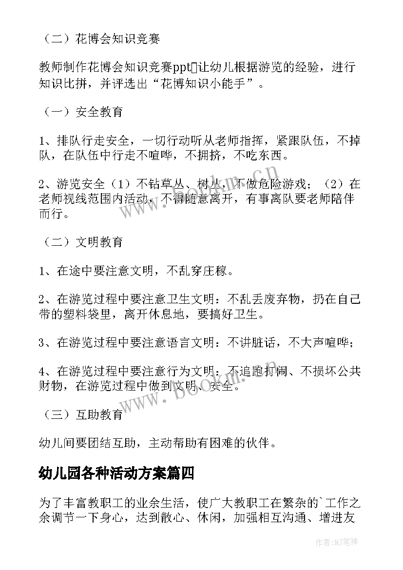 2023年幼儿园各种活动方案(汇总7篇)