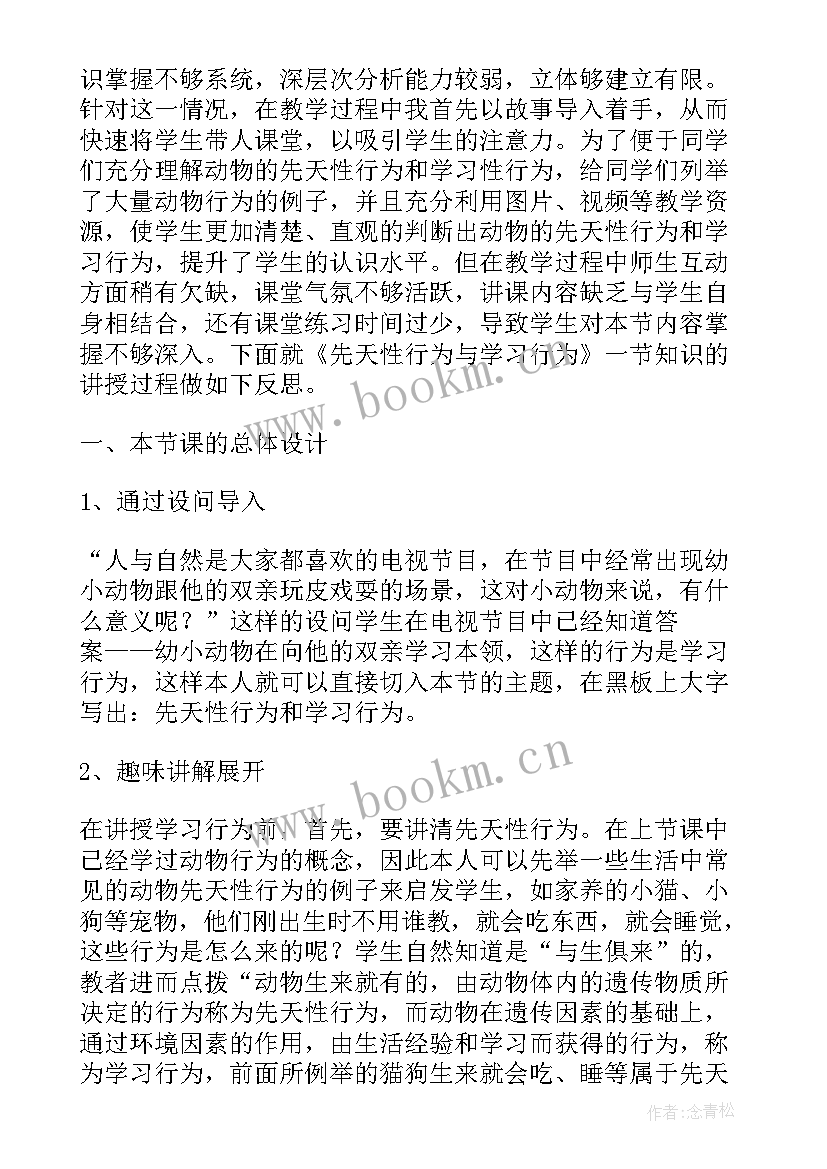 最新八年级生物教案带反思(模板8篇)