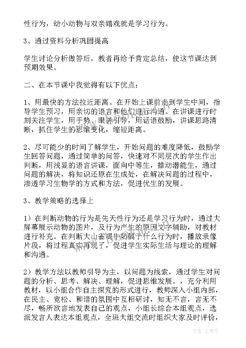 最新八年级生物教案带反思(模板8篇)