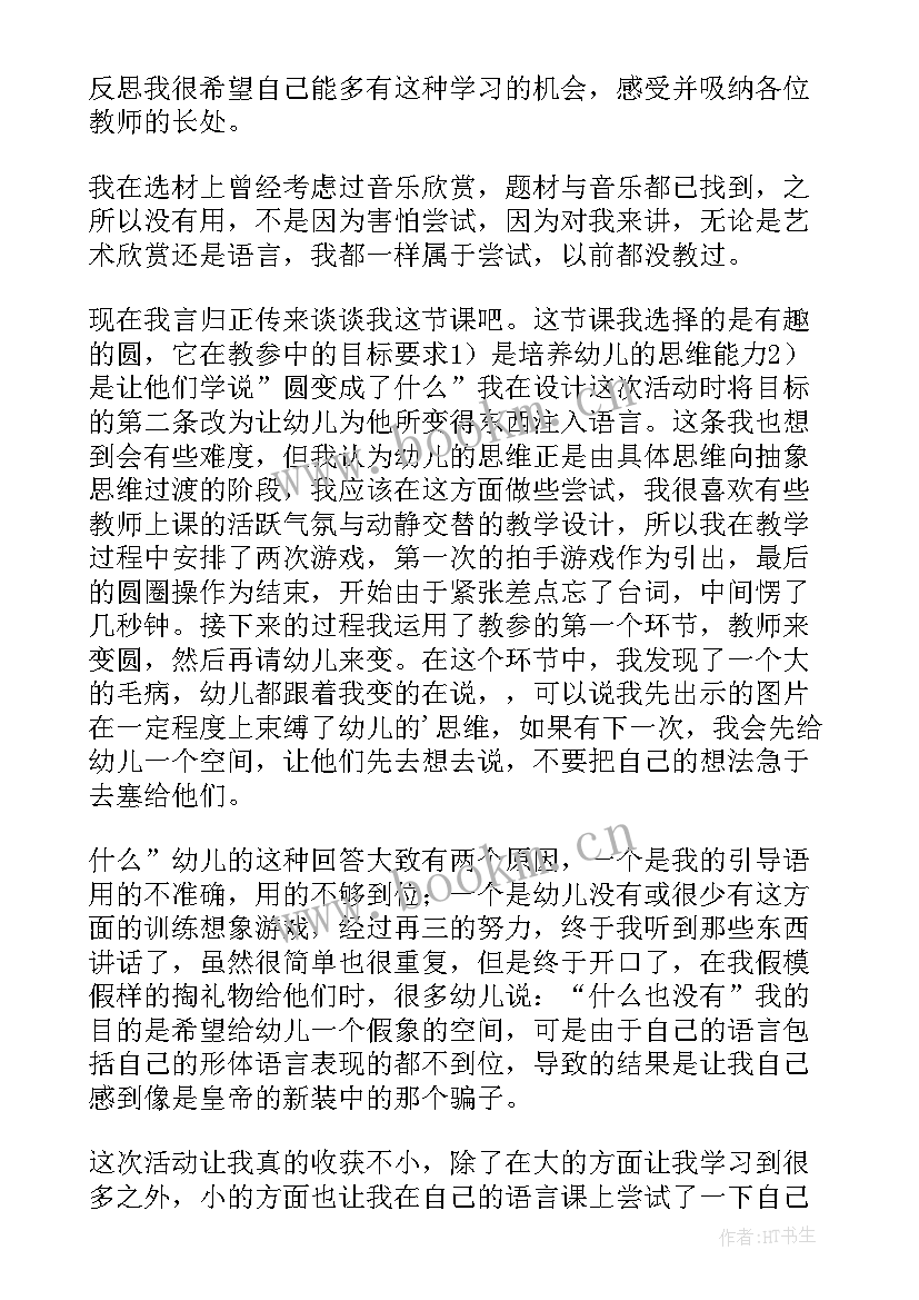 最新幼儿园语言教学反思祖国中班(实用10篇)