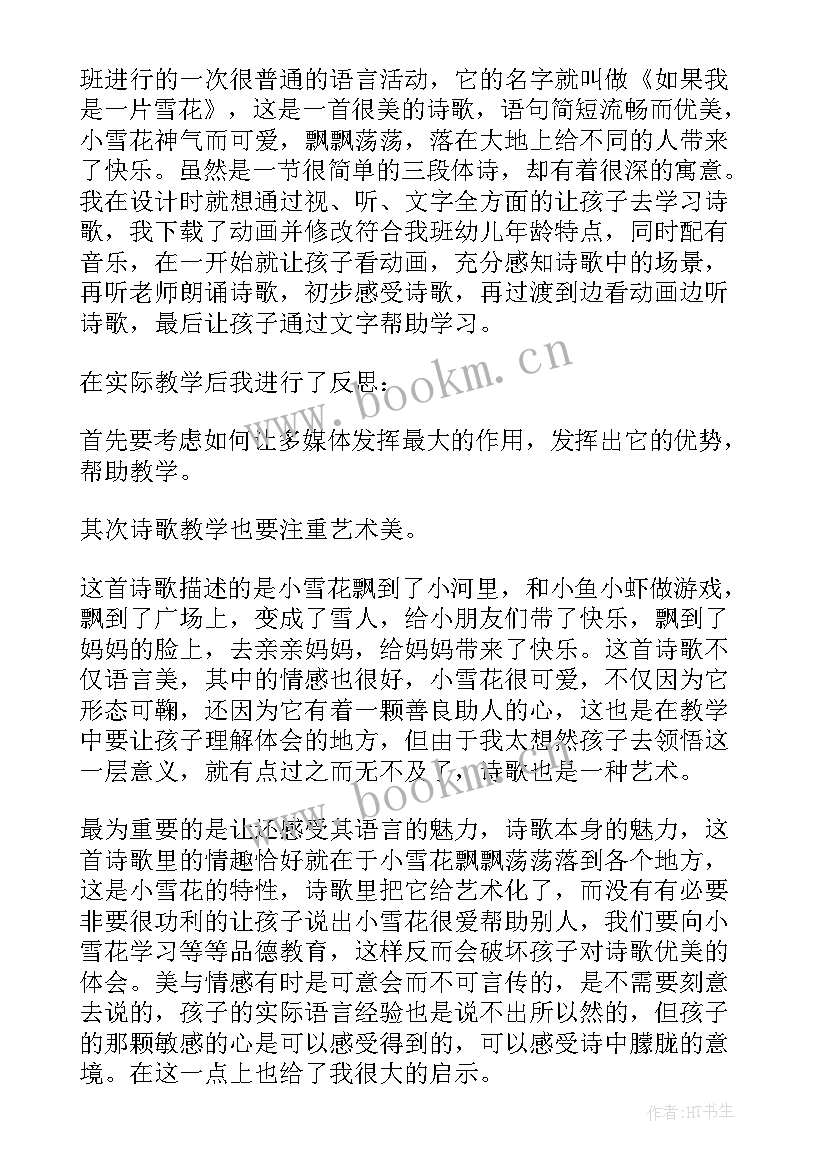 最新幼儿园语言教学反思祖国中班(实用10篇)