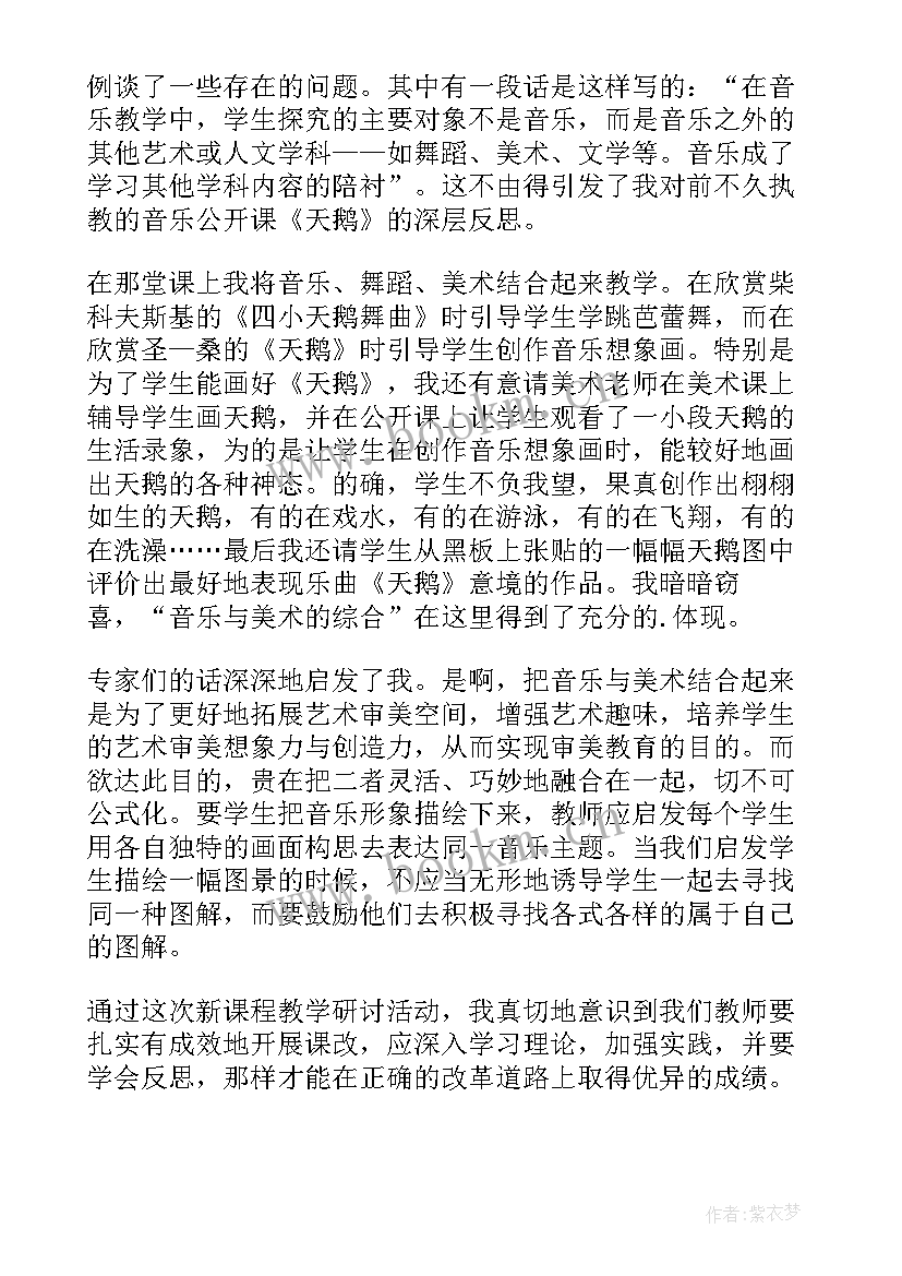 2023年音乐大象教学反思 音乐欣赏课的教学反思(汇总5篇)