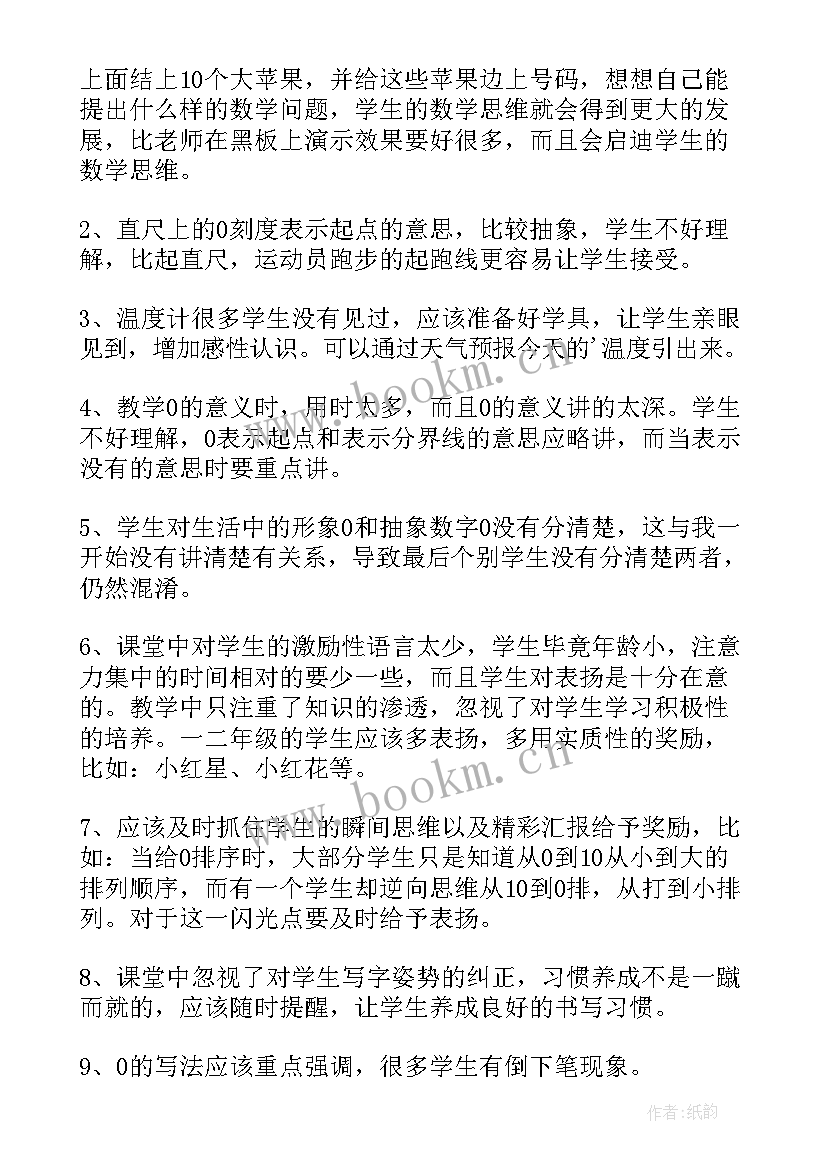 最新认识字宝宝教学反思(大全10篇)