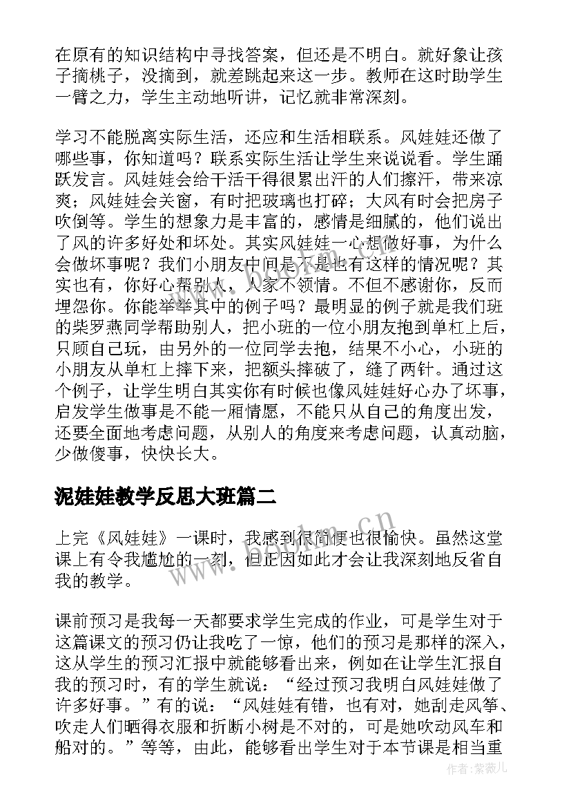 泥娃娃教学反思大班(汇总5篇)