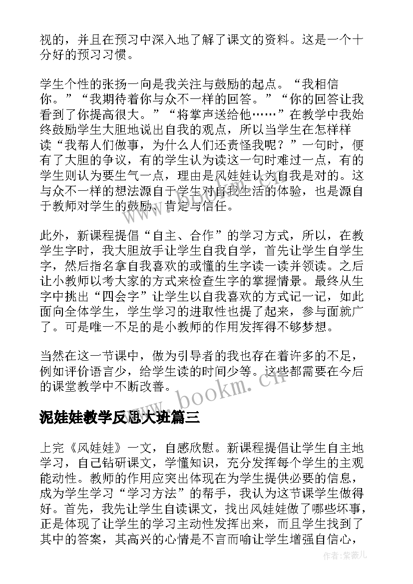 泥娃娃教学反思大班(汇总5篇)