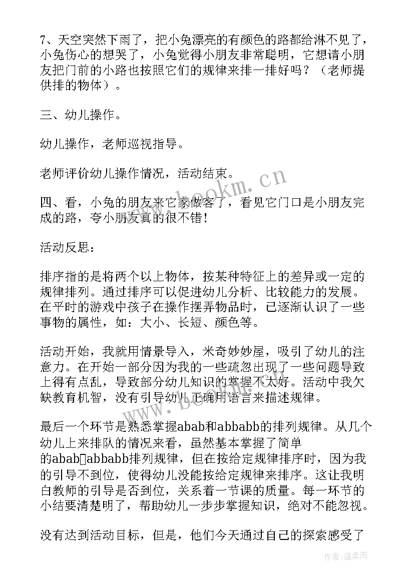 长短排序教学反思(通用5篇)