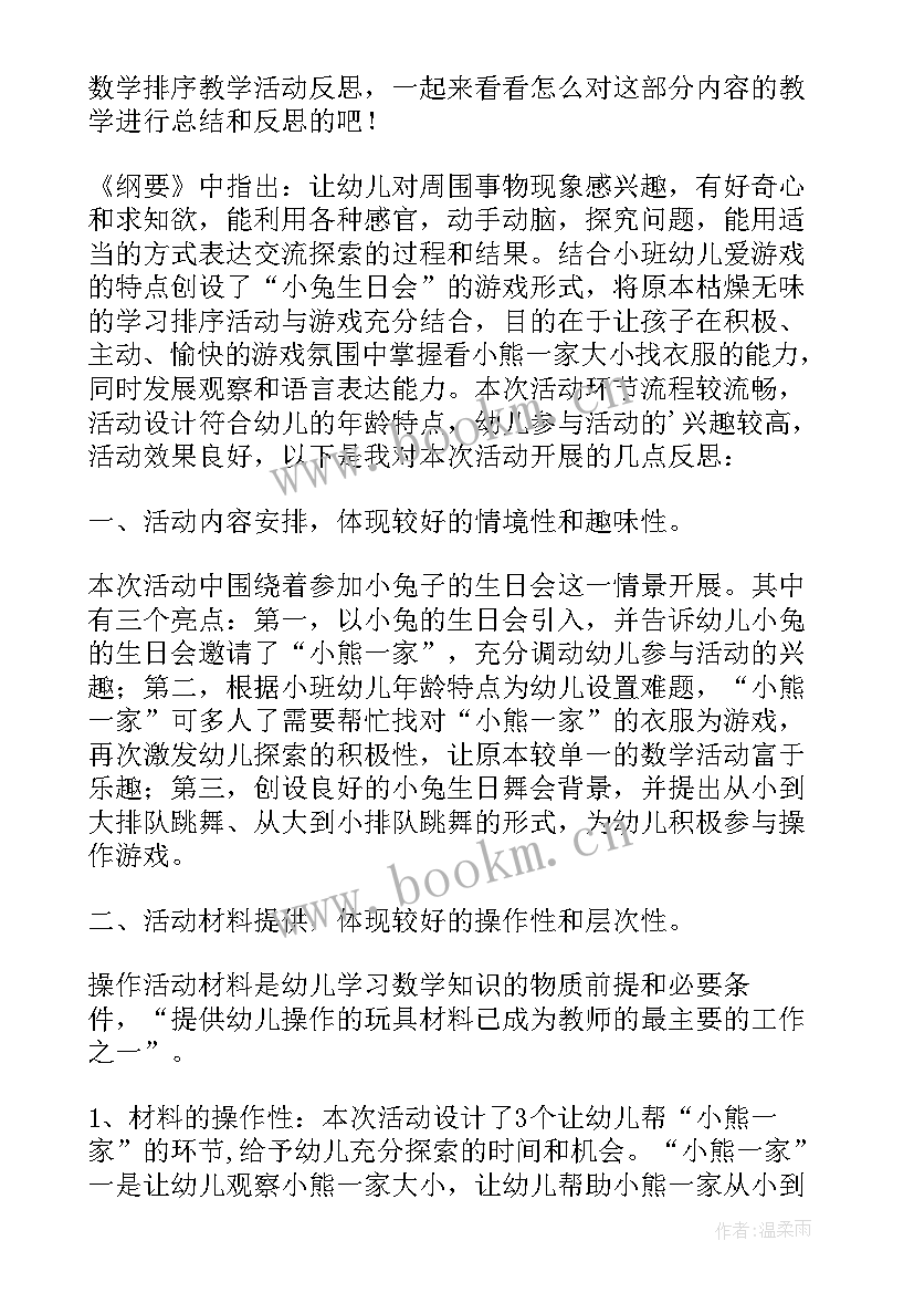 长短排序教学反思(通用5篇)