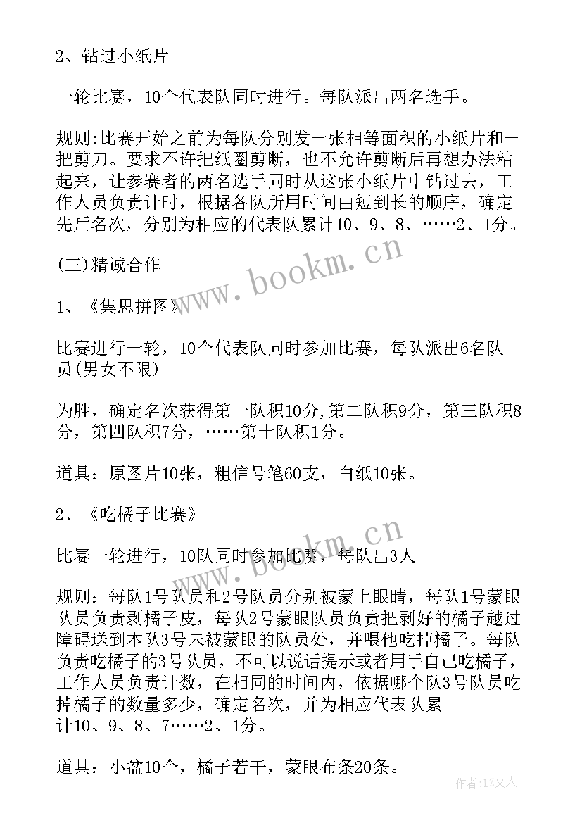 策划一个班级活动方案(汇总5篇)