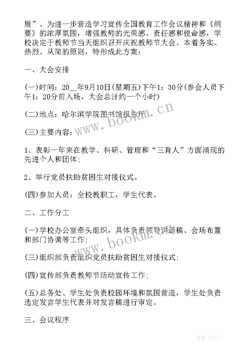 策划一个班级活动方案(汇总5篇)