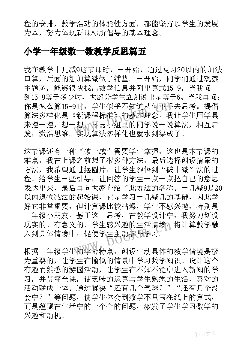 2023年小学一年级数一数教学反思 小学一年级数学教学反思(大全9篇)