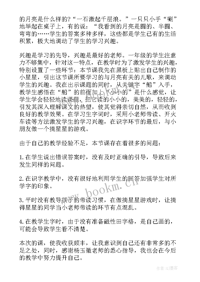 2023年幼儿园语言教学反思(优秀10篇)