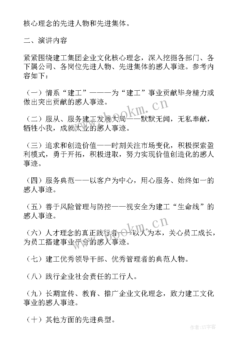 单位演讲比赛活动方案(模板6篇)