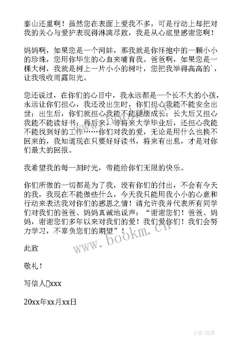 感谢父母大学生 大学生给父母的感谢信(大全5篇)