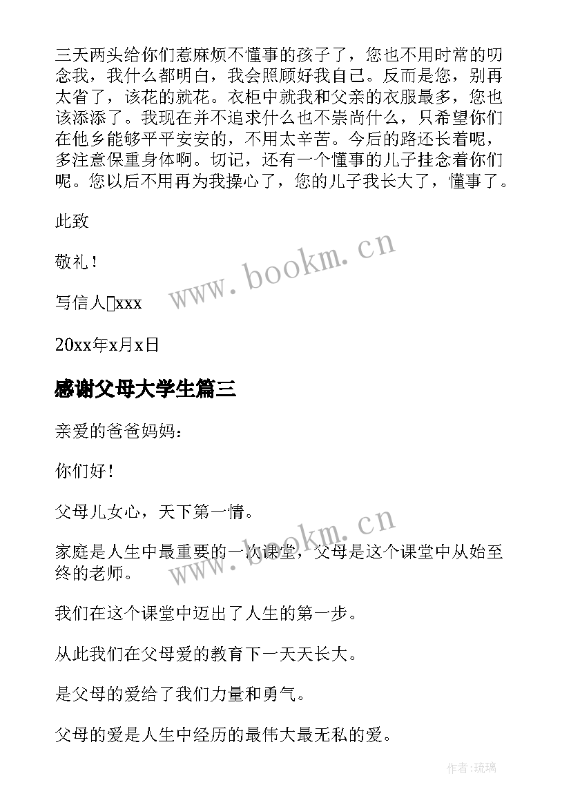 感谢父母大学生 大学生给父母的感谢信(大全5篇)