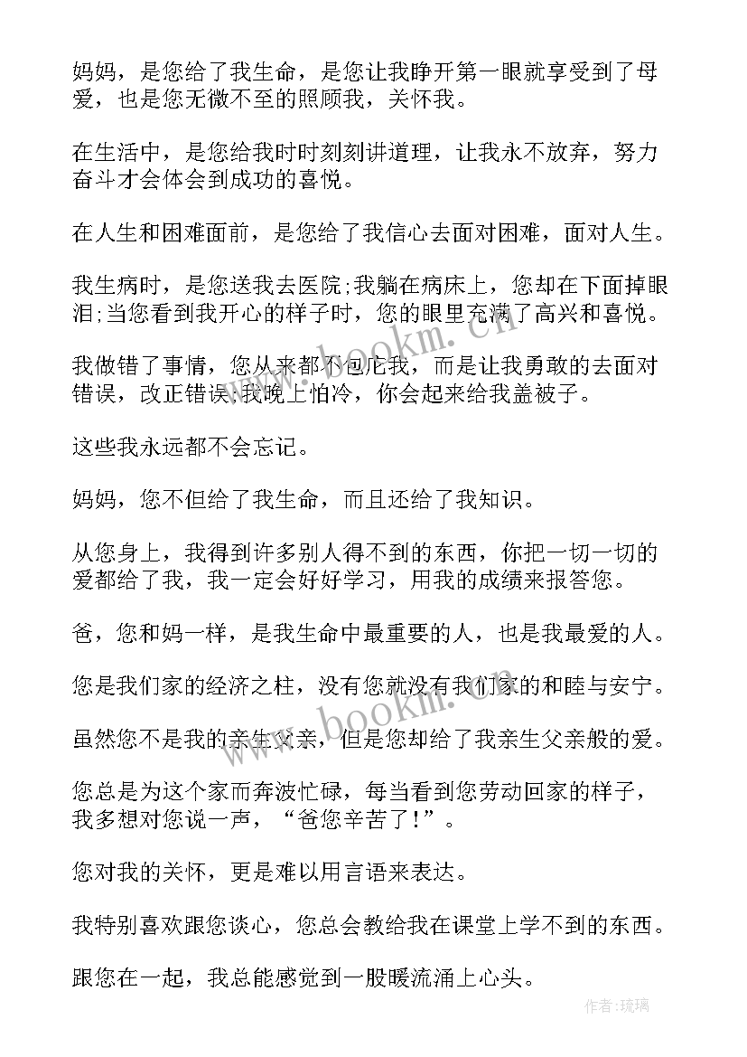 感谢父母大学生 大学生给父母的感谢信(大全5篇)