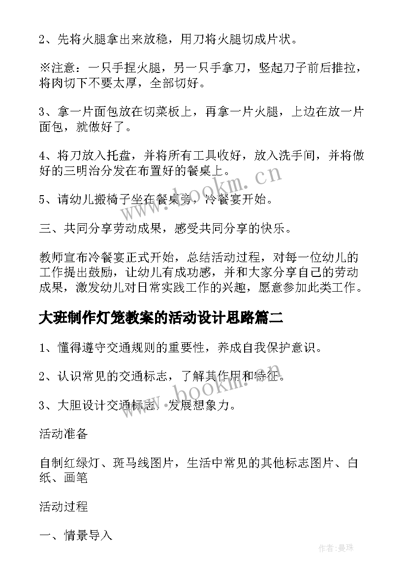 最新大班制作灯笼教案的活动设计思路 幼儿园大班废旧制作教案(优秀5篇)