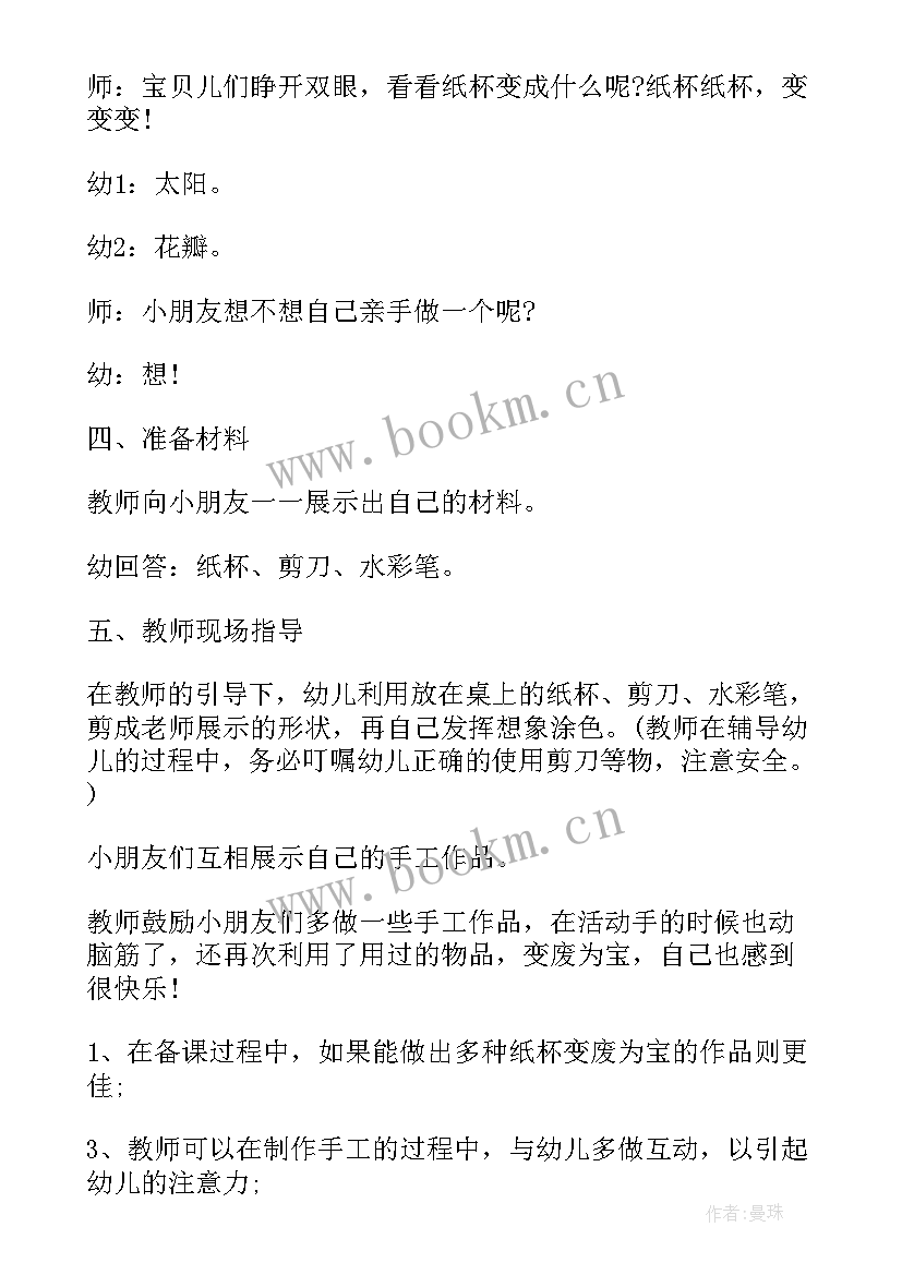 最新大班制作灯笼教案的活动设计思路 幼儿园大班废旧制作教案(优秀5篇)