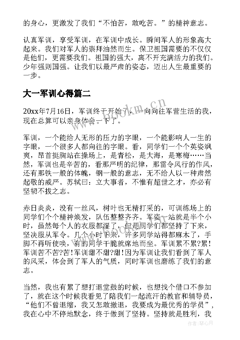 大一军训心得(汇总10篇)