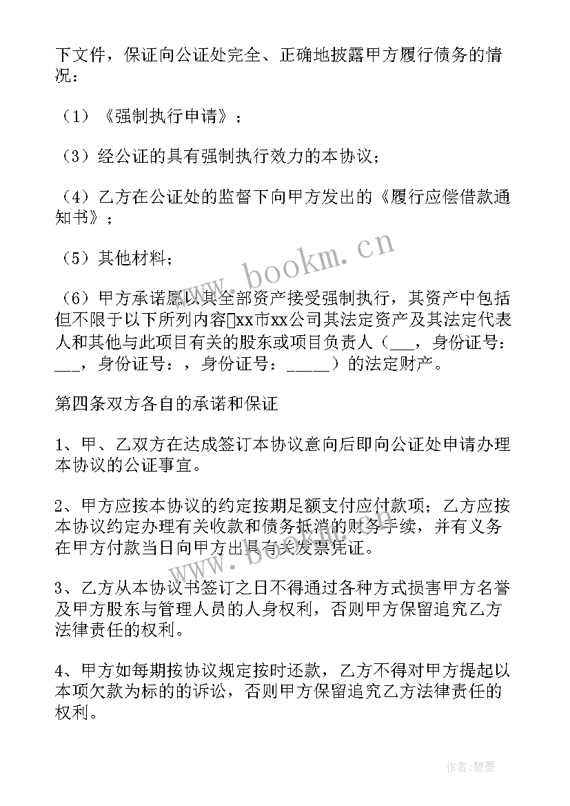 最新欠款分期还款协议书(通用5篇)