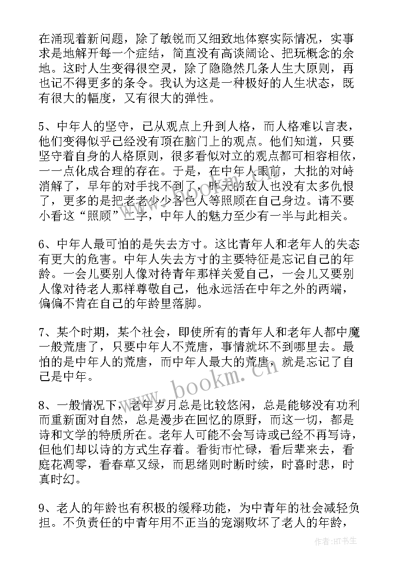 最新余秋雨的秋雨散文(精选9篇)