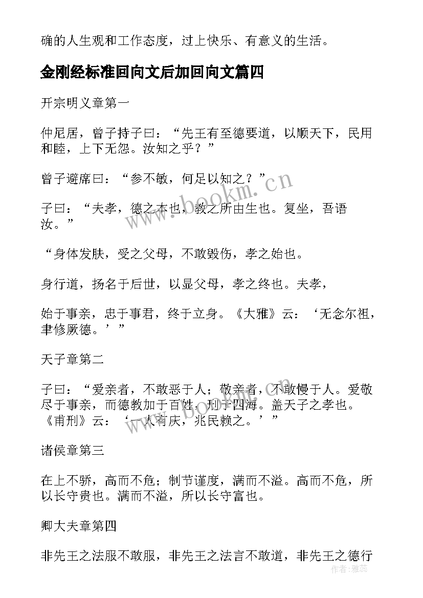 金刚经标准回向文后加回向文 金刚经上班族背诵心得体会(优质6篇)