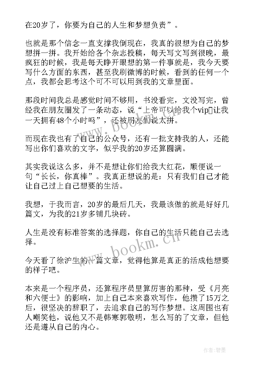 2023年致自己的人生感悟一句话 这一生无法重来别为难自己的人生感悟(精选5篇)