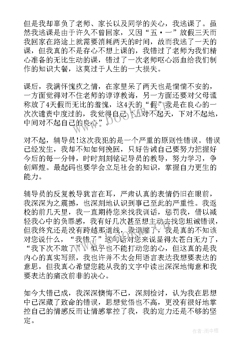 2023年大学逃课检讨书(优质5篇)