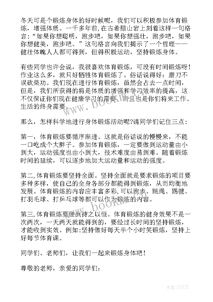 2023年小学生国旗下讲话(精选5篇)