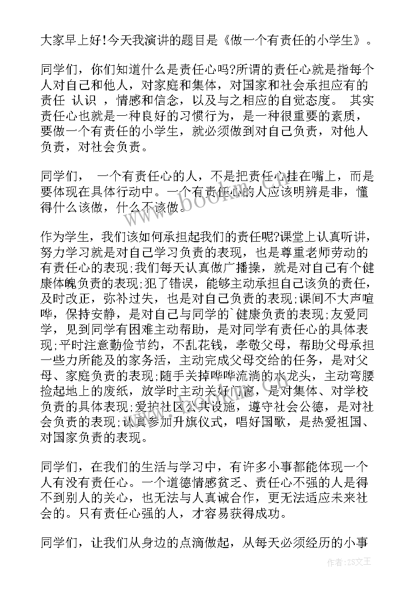 2023年小学生国旗下讲话(精选5篇)