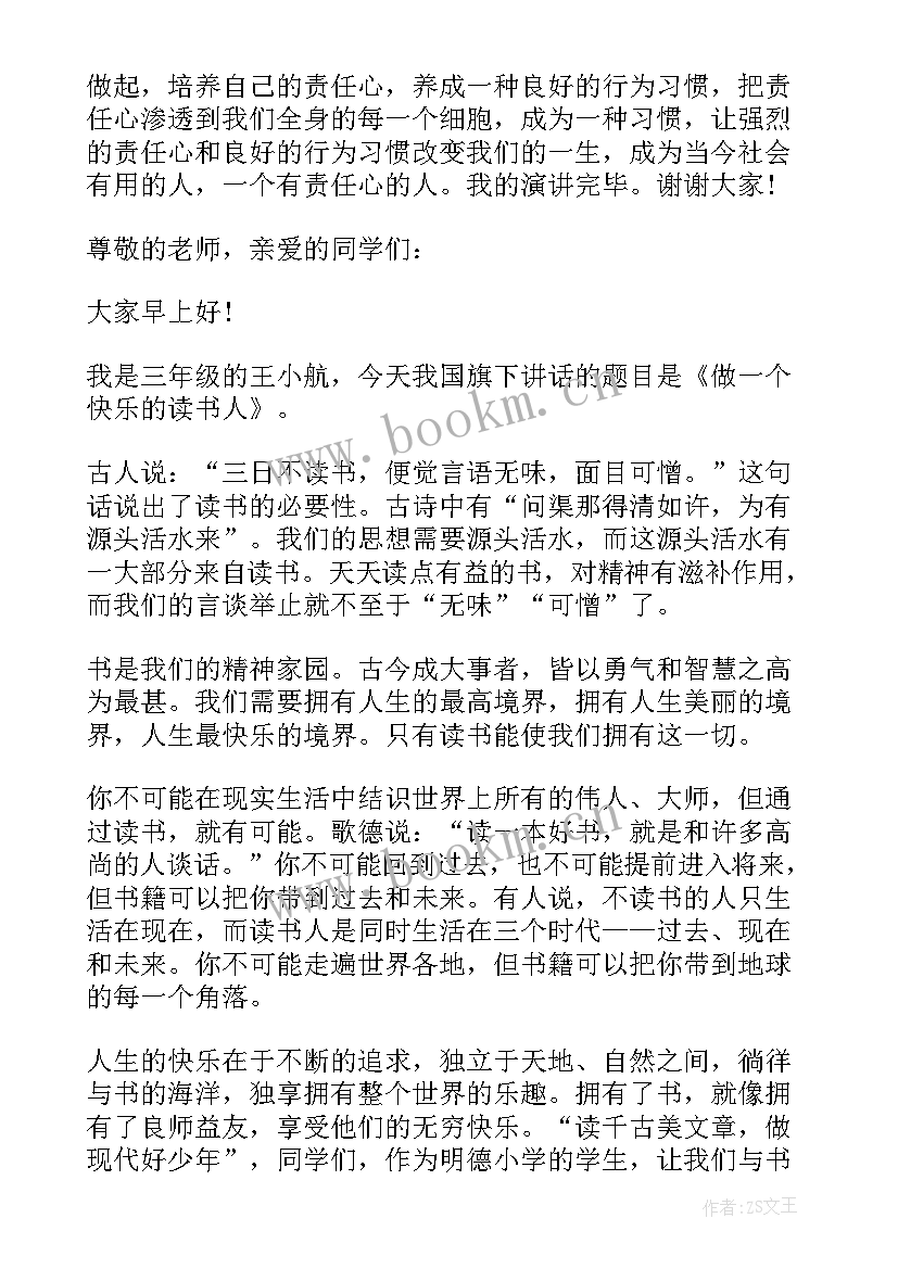 2023年小学生国旗下讲话(精选5篇)