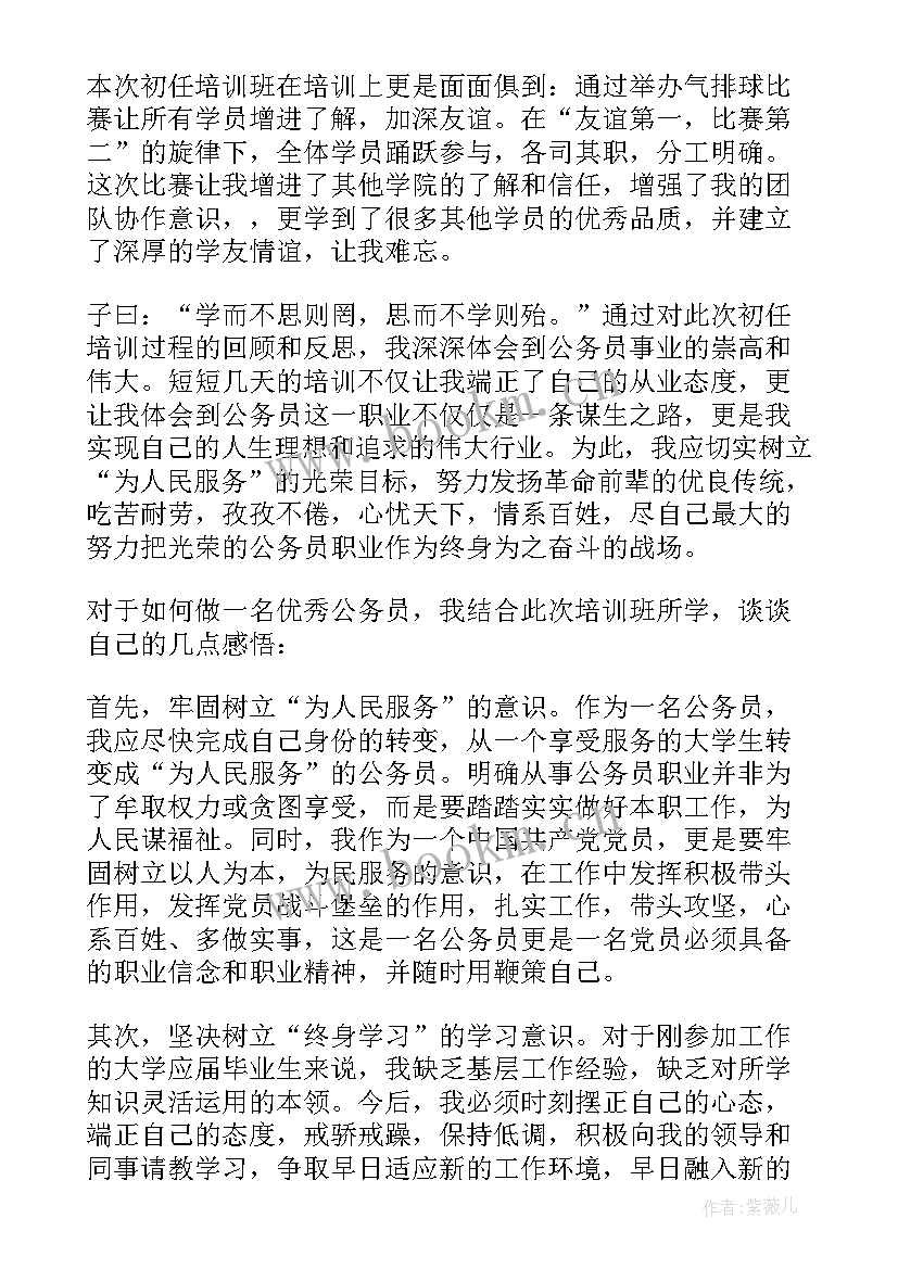 新入职公务员培训心得体会(优质5篇)