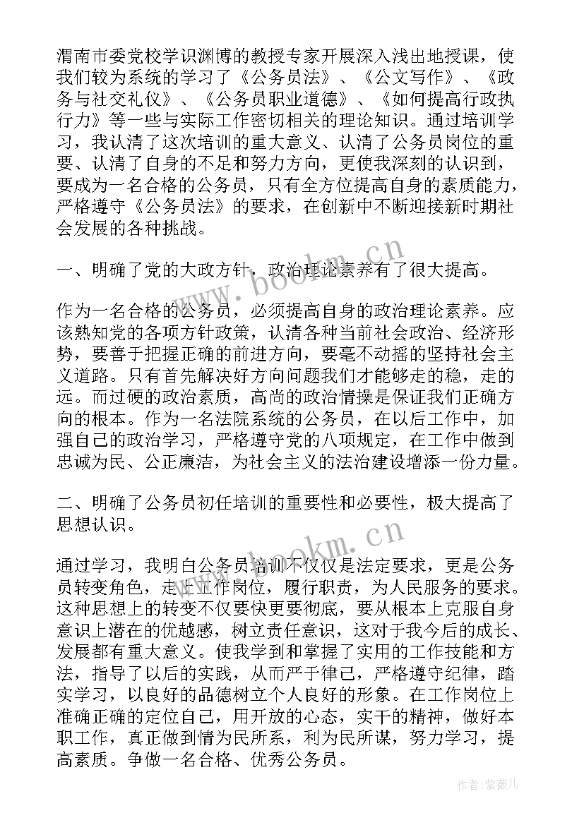 新入职公务员培训心得体会(优质5篇)