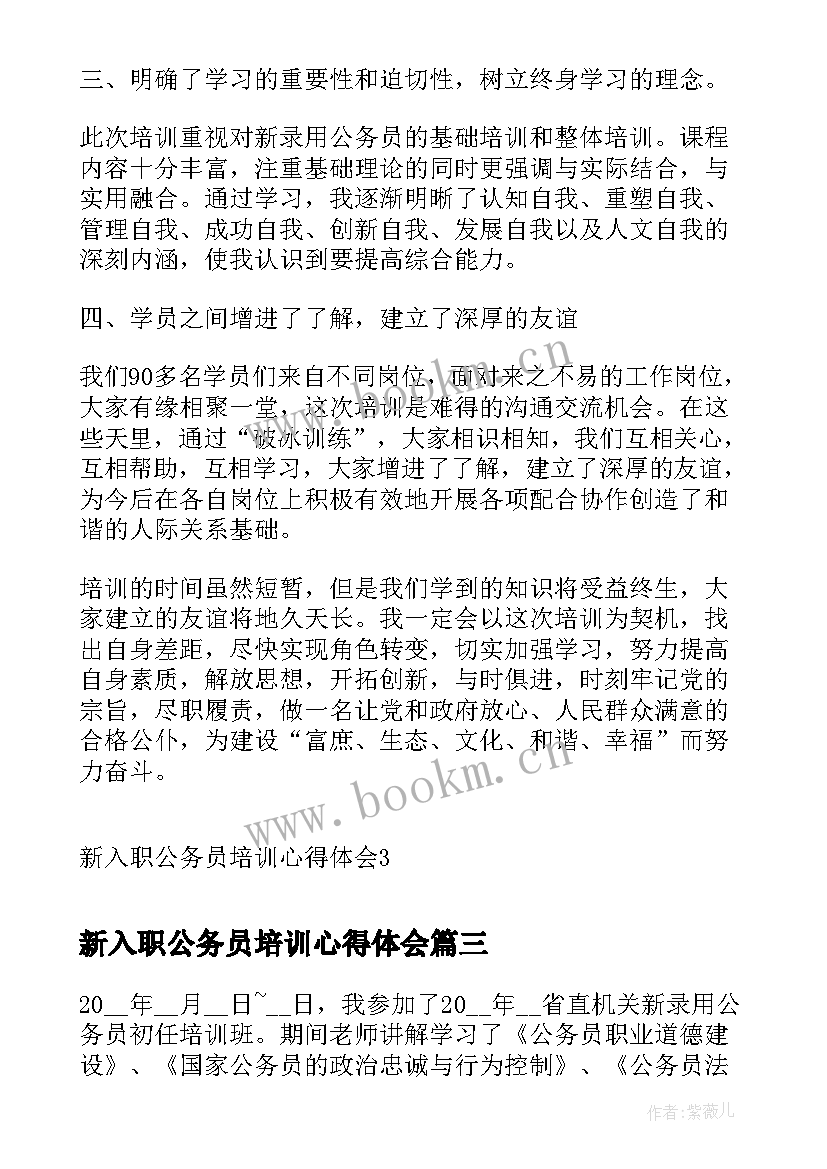 新入职公务员培训心得体会(优质5篇)